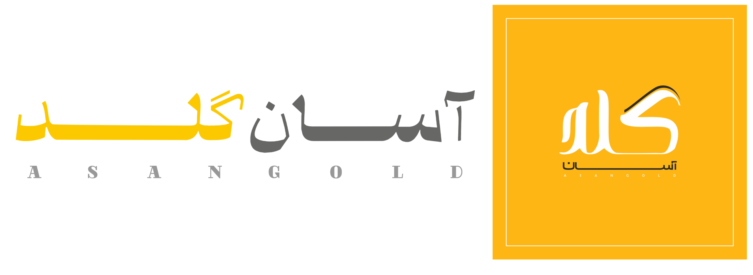 آسان گلد | طلای آبشده و جواهرات و...